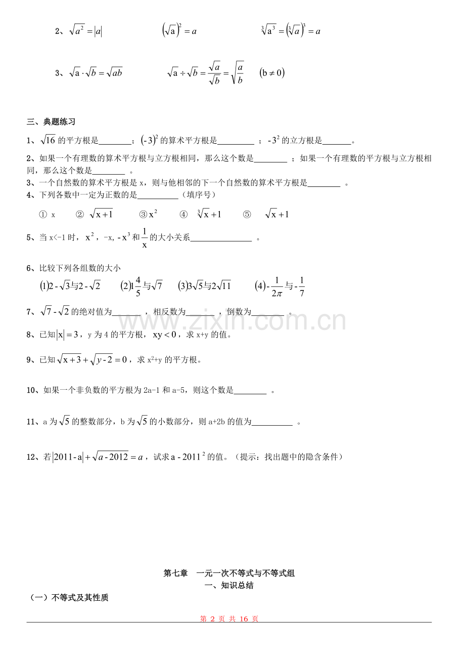 2018年新人教版初一数学下学期经典辅导讲义.doc_第2页