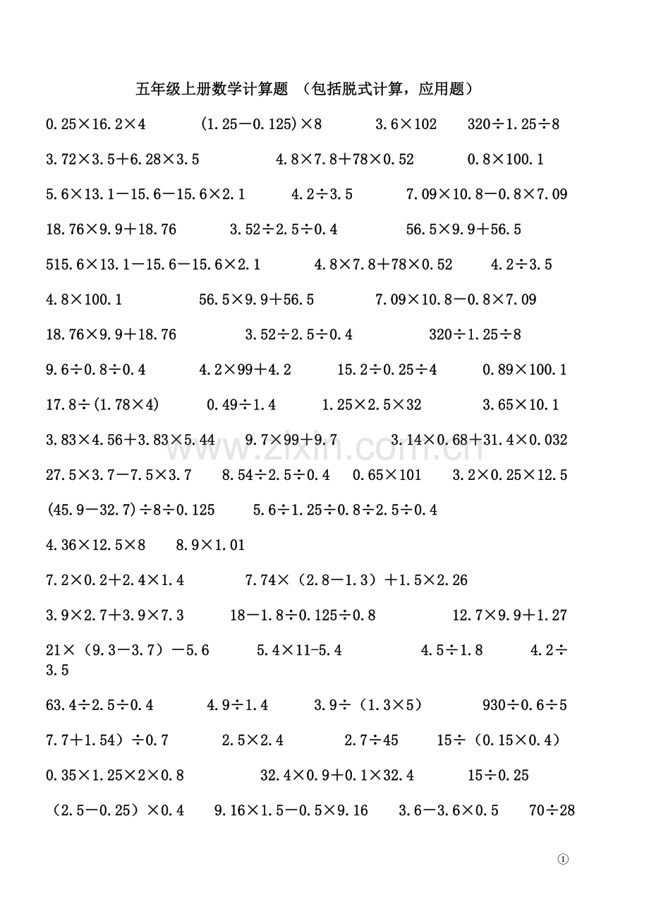 五年级数学计算练习题.doc_第1页