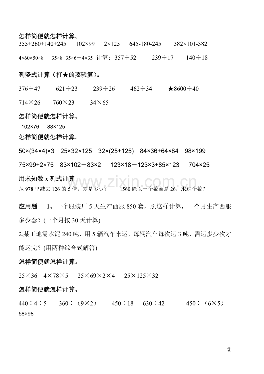 五年级数学计算练习题.doc_第3页