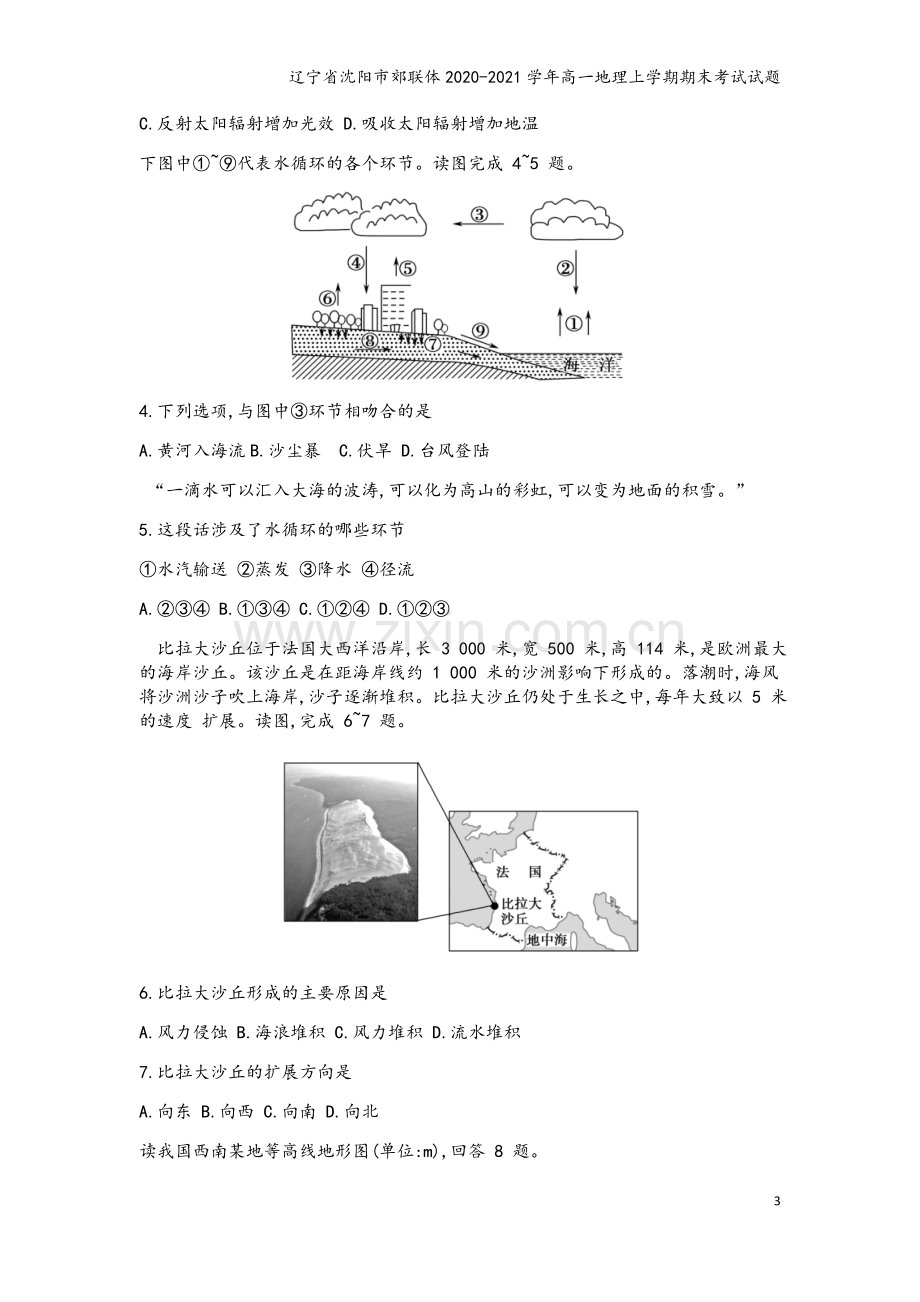 辽宁省沈阳市郊联体2020-2021学年高一地理上学期期末考试试题.doc_第3页