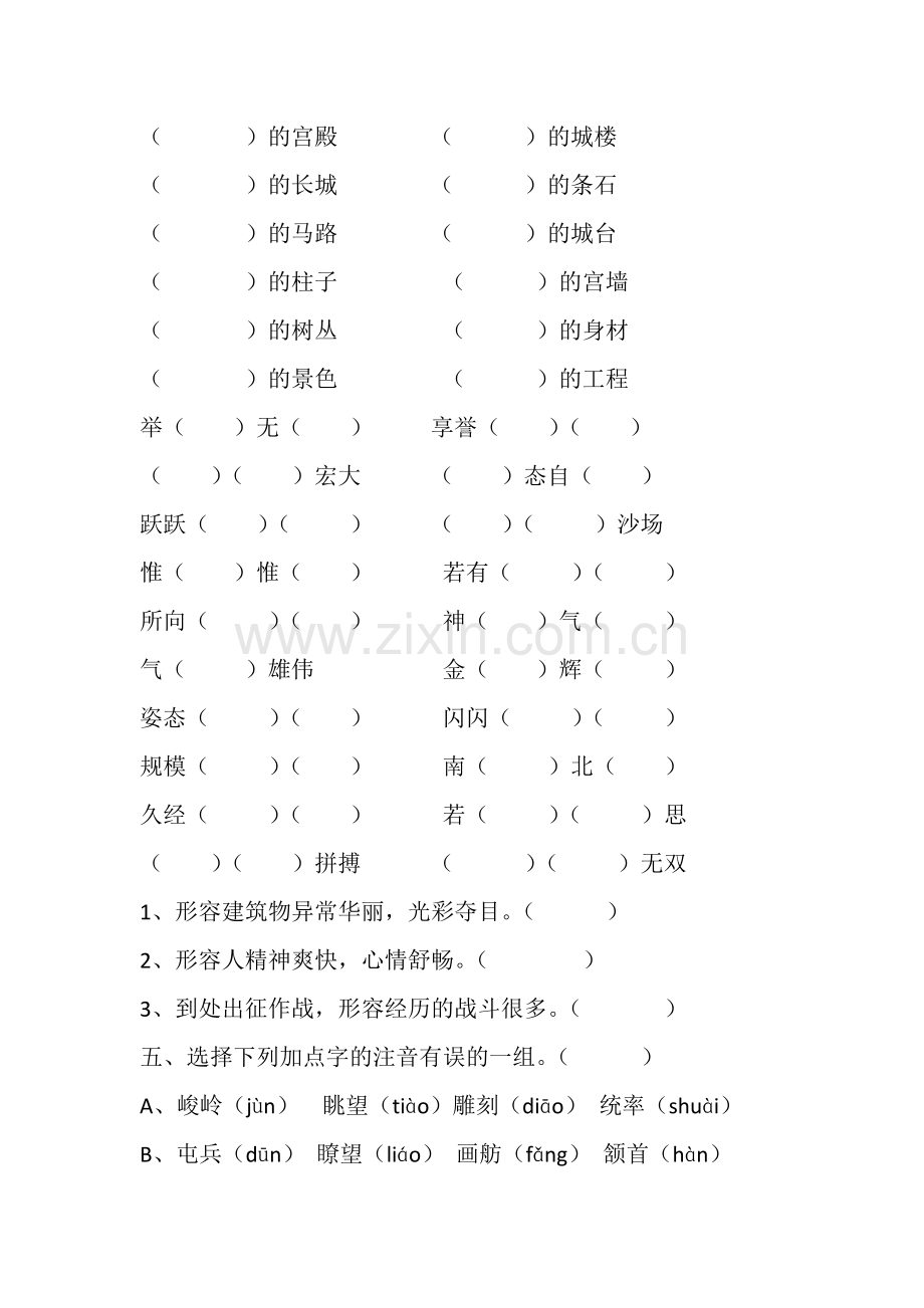 人教版小学语文四年级上册第五单元练习题.doc_第3页