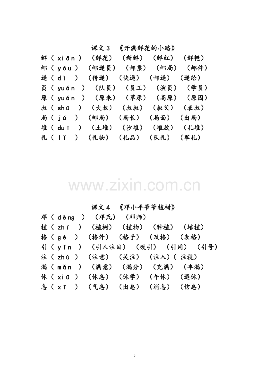 二年级下册语文《写字表》生字组词(拼音版).doc_第2页