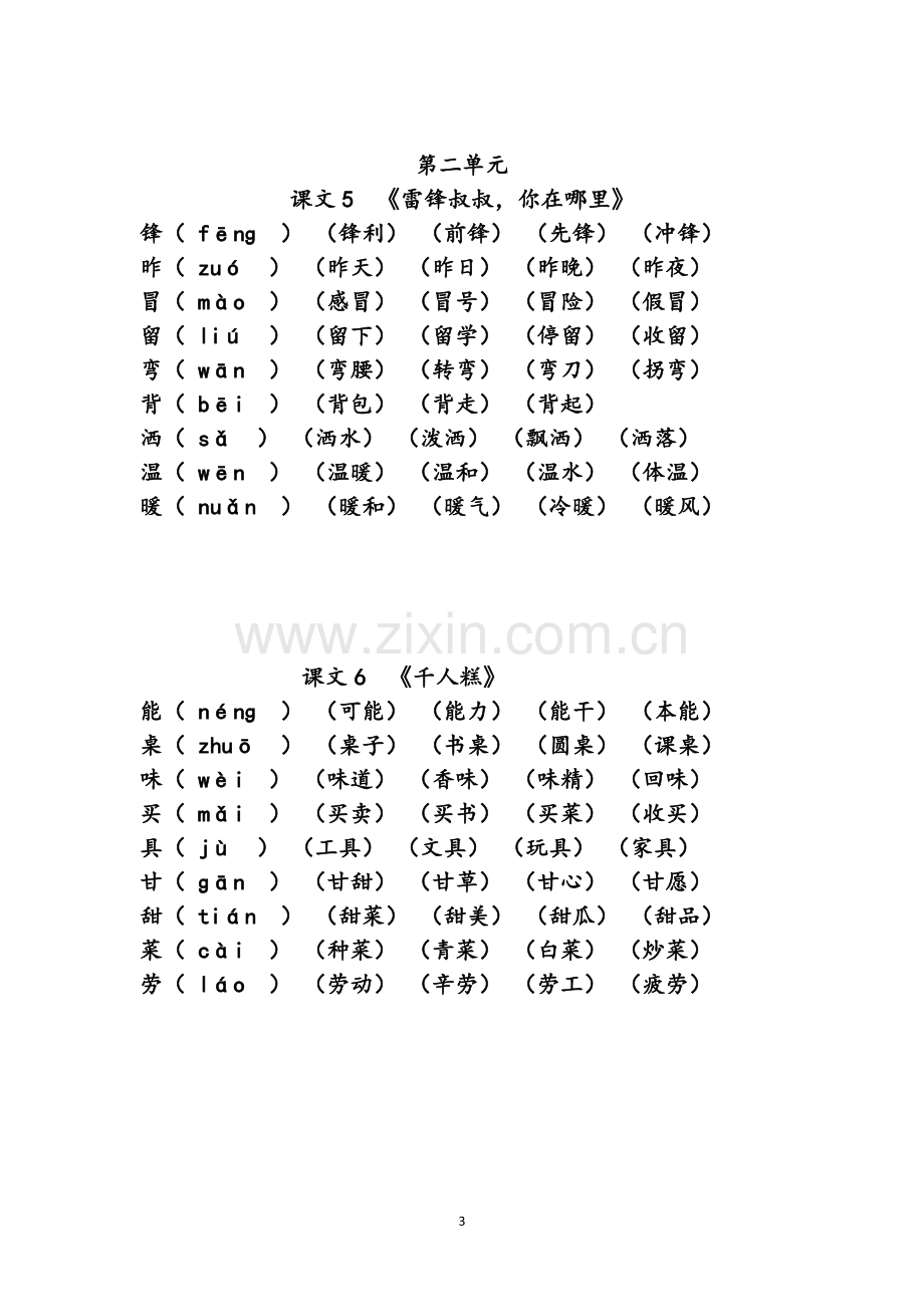 二年级下册语文《写字表》生字组词(拼音版).doc_第3页