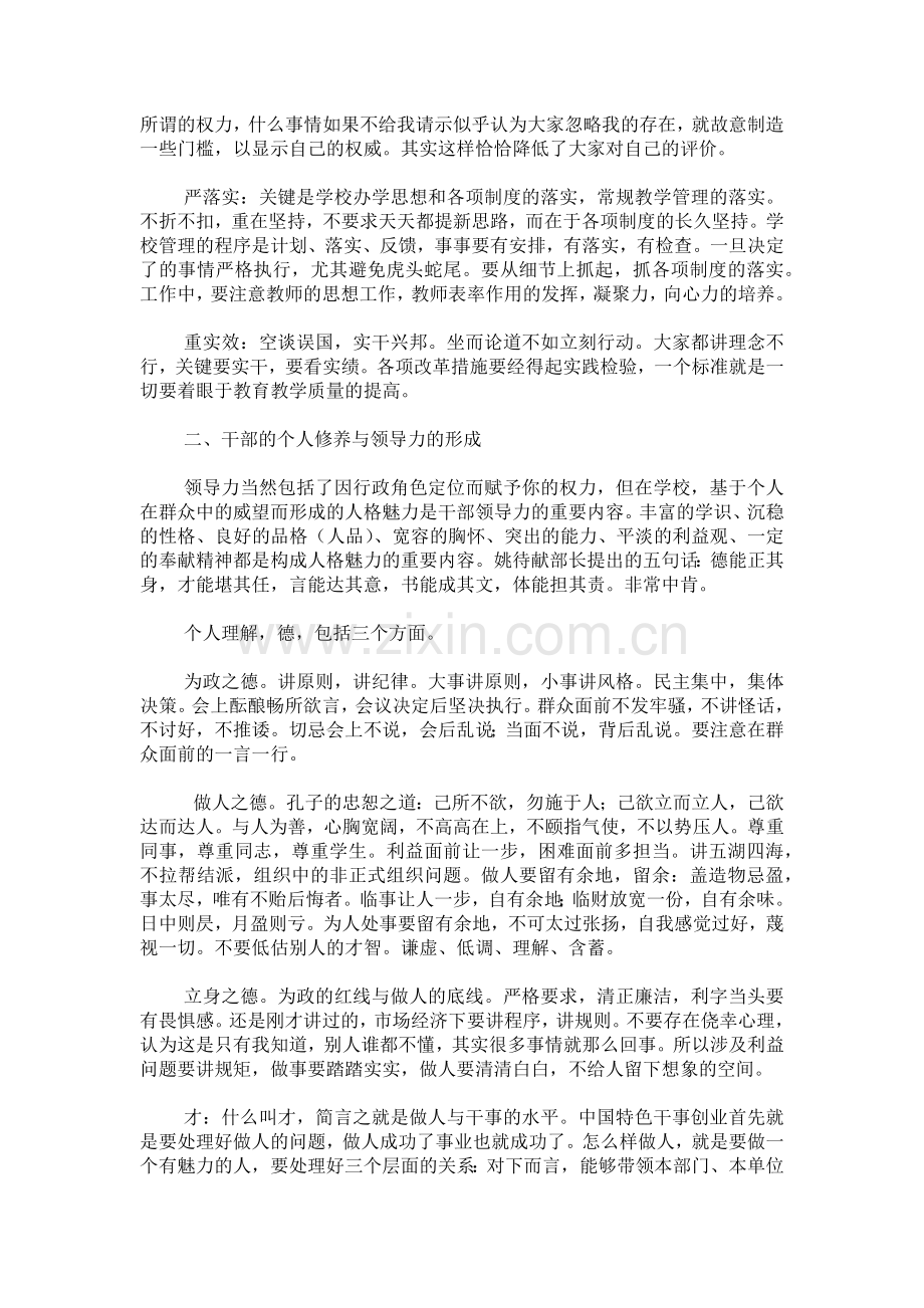 学校中层干部执行力的提高和领导力的形成.doc_第2页