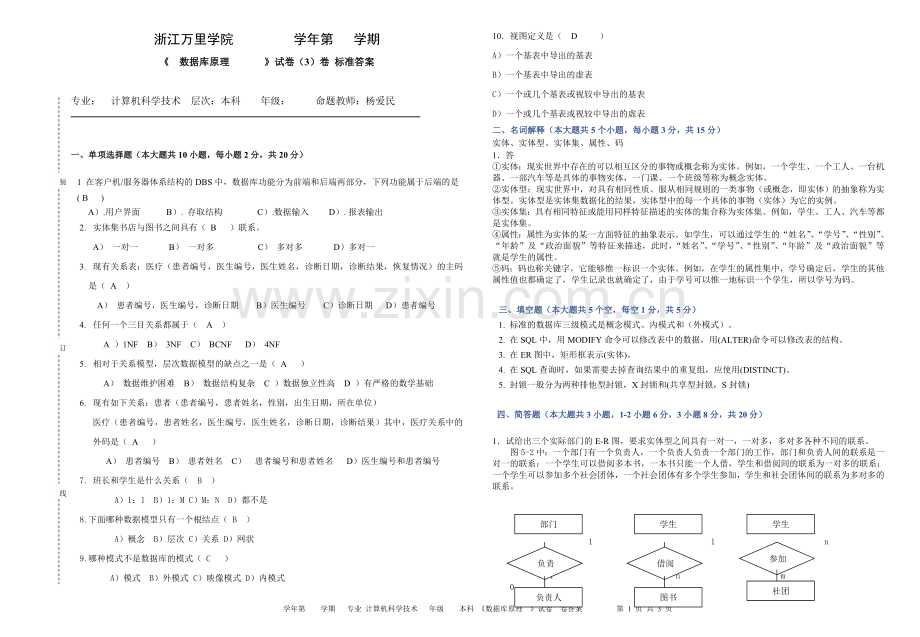 数据库期末考试模拟试题(三).doc_第1页