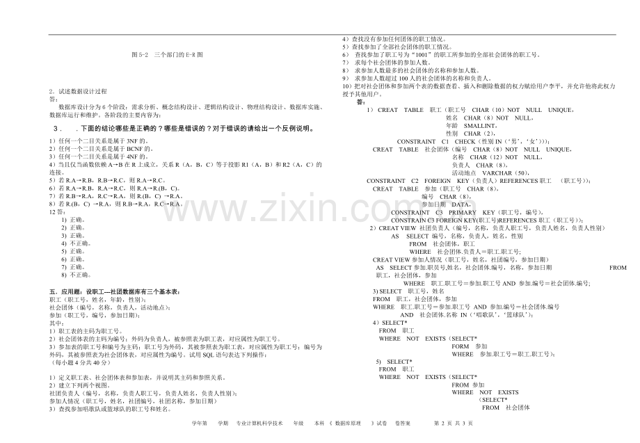 数据库期末考试模拟试题(三).doc_第2页