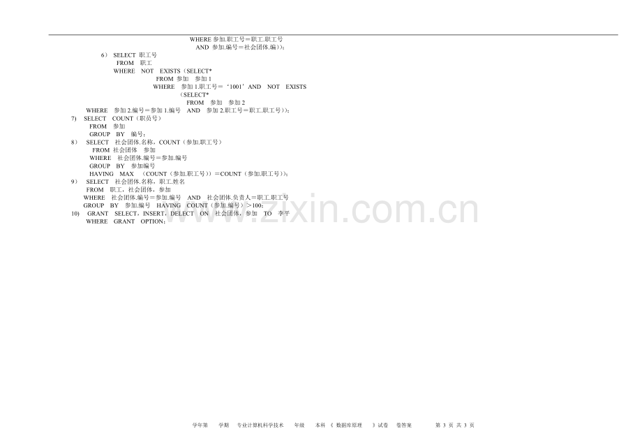 数据库期末考试模拟试题(三).doc_第3页