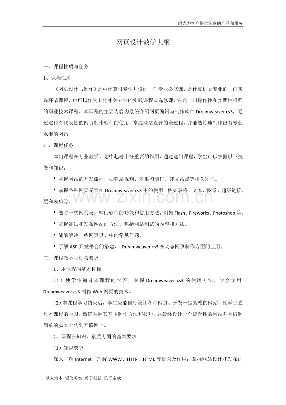 网页设计教学大纲.doc_第1页