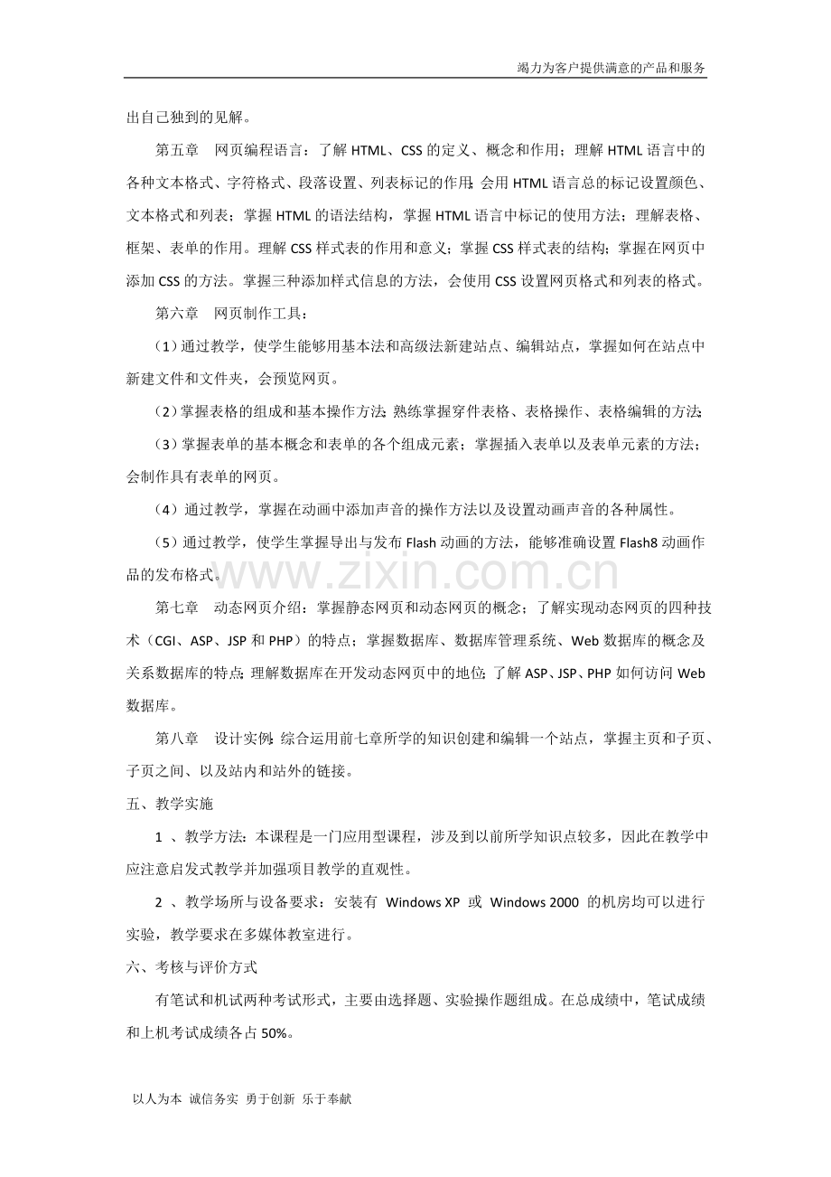 网页设计教学大纲.doc_第3页