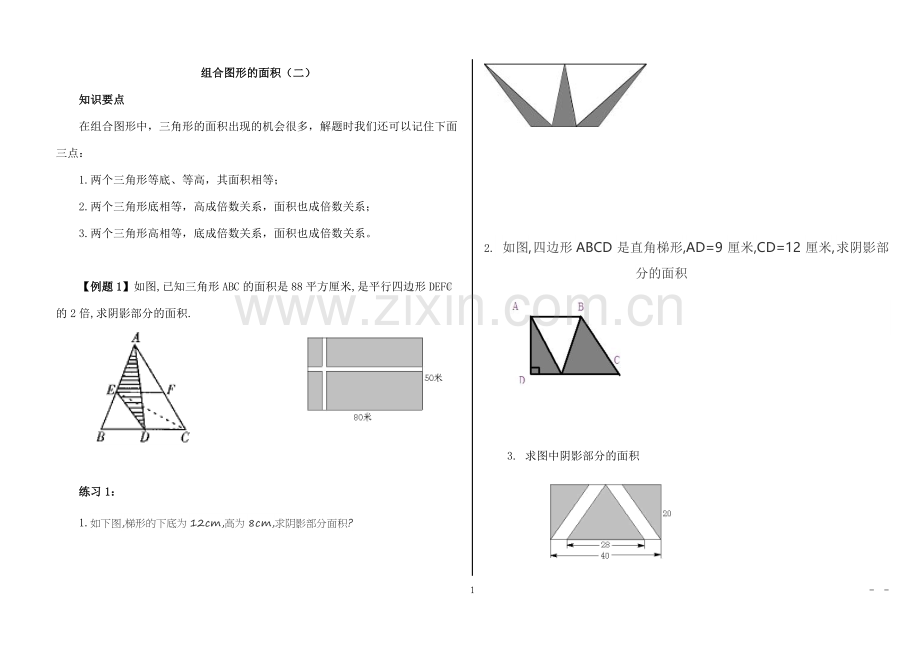 第19周组合图形的面积(二)新.doc_第1页