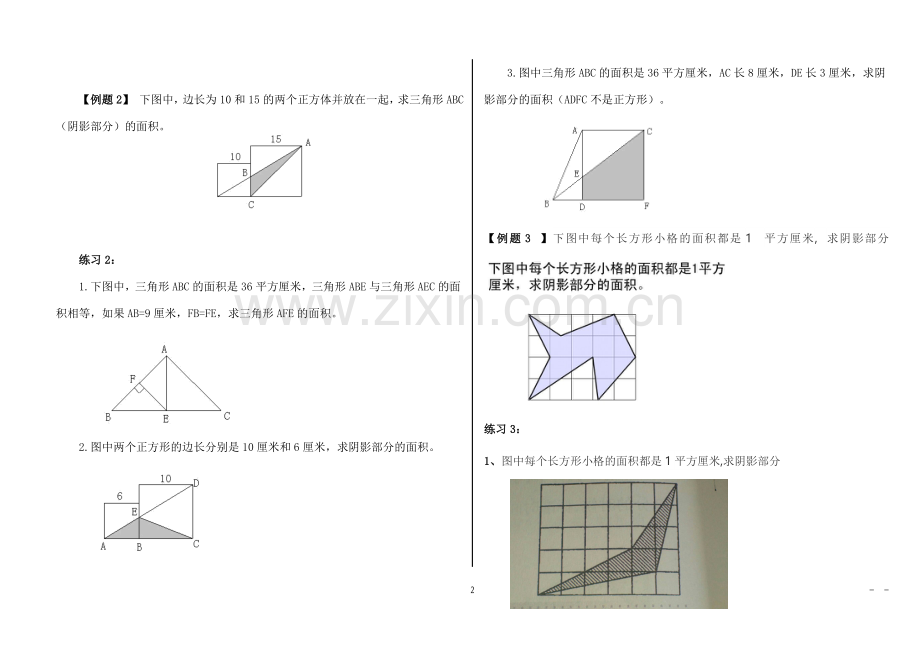 第19周组合图形的面积(二)新.doc_第2页