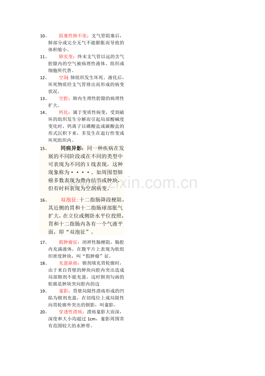 医学影像学名词解释).doc_第2页