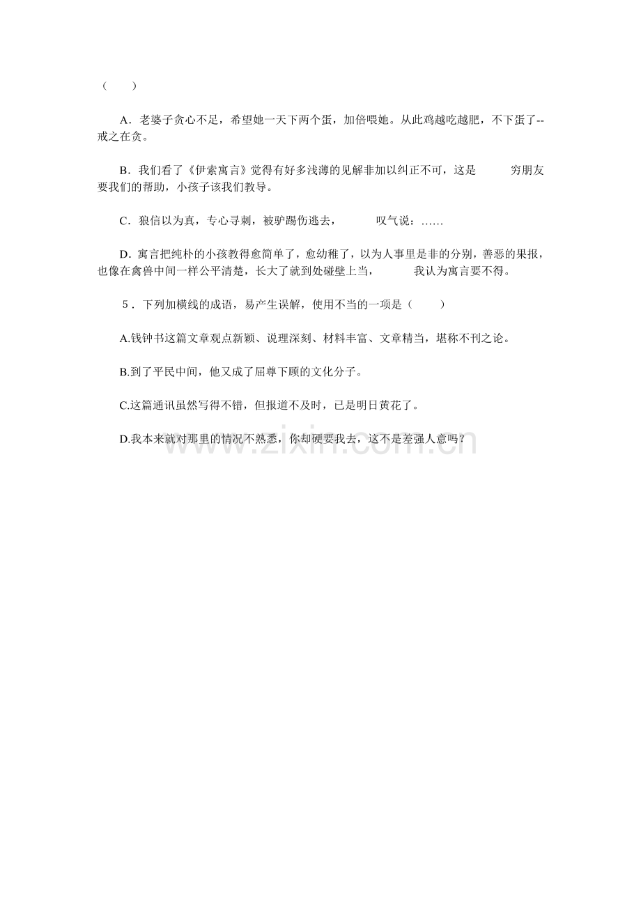 读《伊索寓言》习题精选.doc_第2页