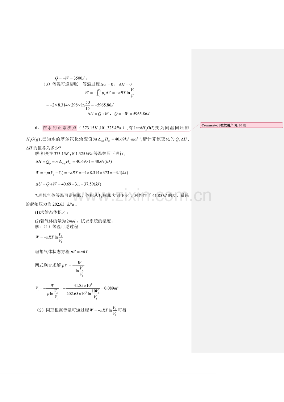 第二章热力学第一定律.doc_第3页