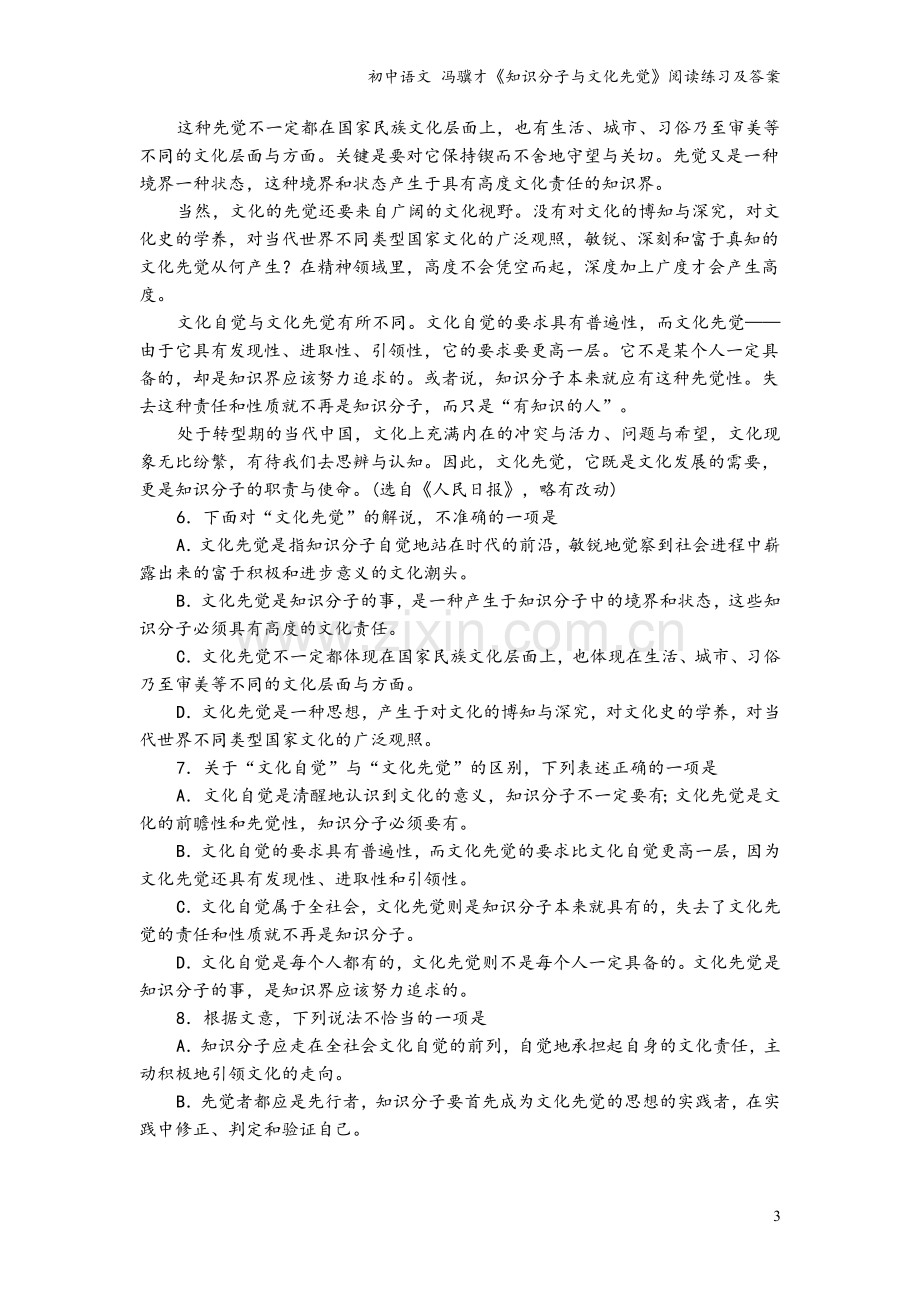 初中语文-冯骥才《知识分子与文化先觉》阅读练习及答案.doc_第3页