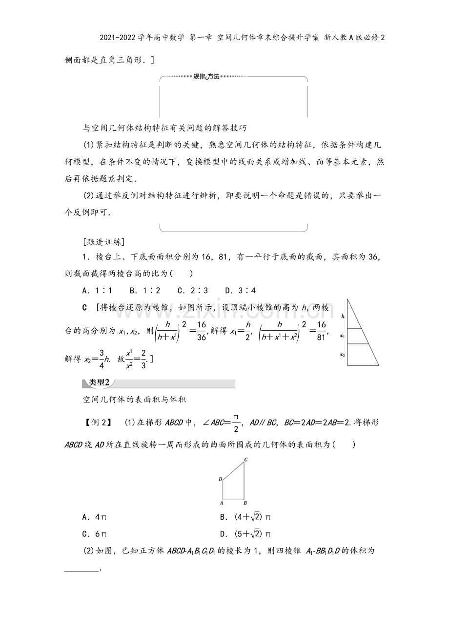 2021-2022学年高中数学-第一章-空间几何体章末综合提升学案-新人教A版必修2.doc_第3页