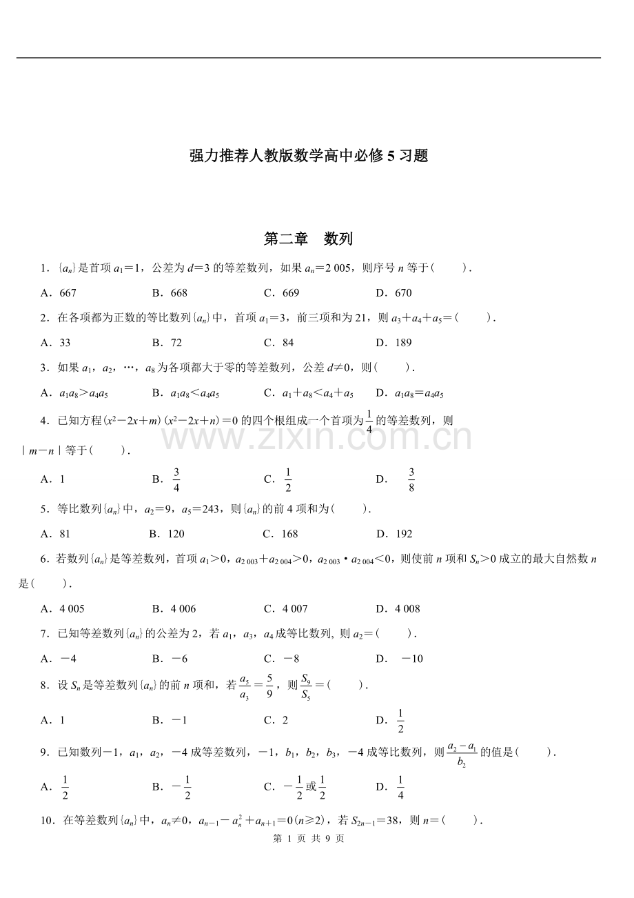 数列经典试题(含答案).doc_第1页