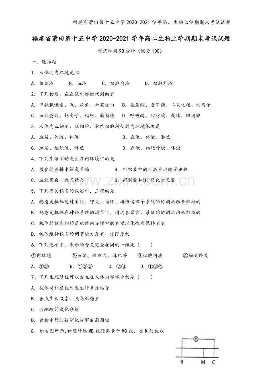 福建省莆田第十五中学2020-2021学年高二生物上学期期末考试试题.doc_第2页