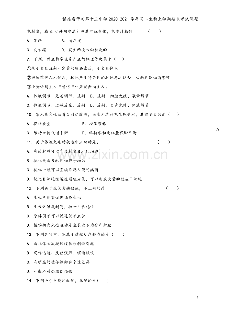 福建省莆田第十五中学2020-2021学年高二生物上学期期末考试试题.doc_第3页