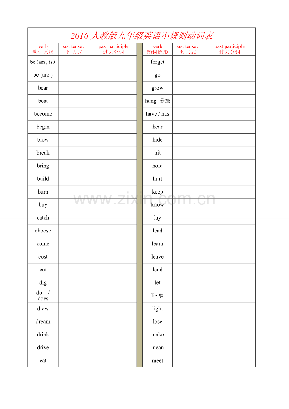 人教版八年级英语不规则动词表默写.doc_第1页