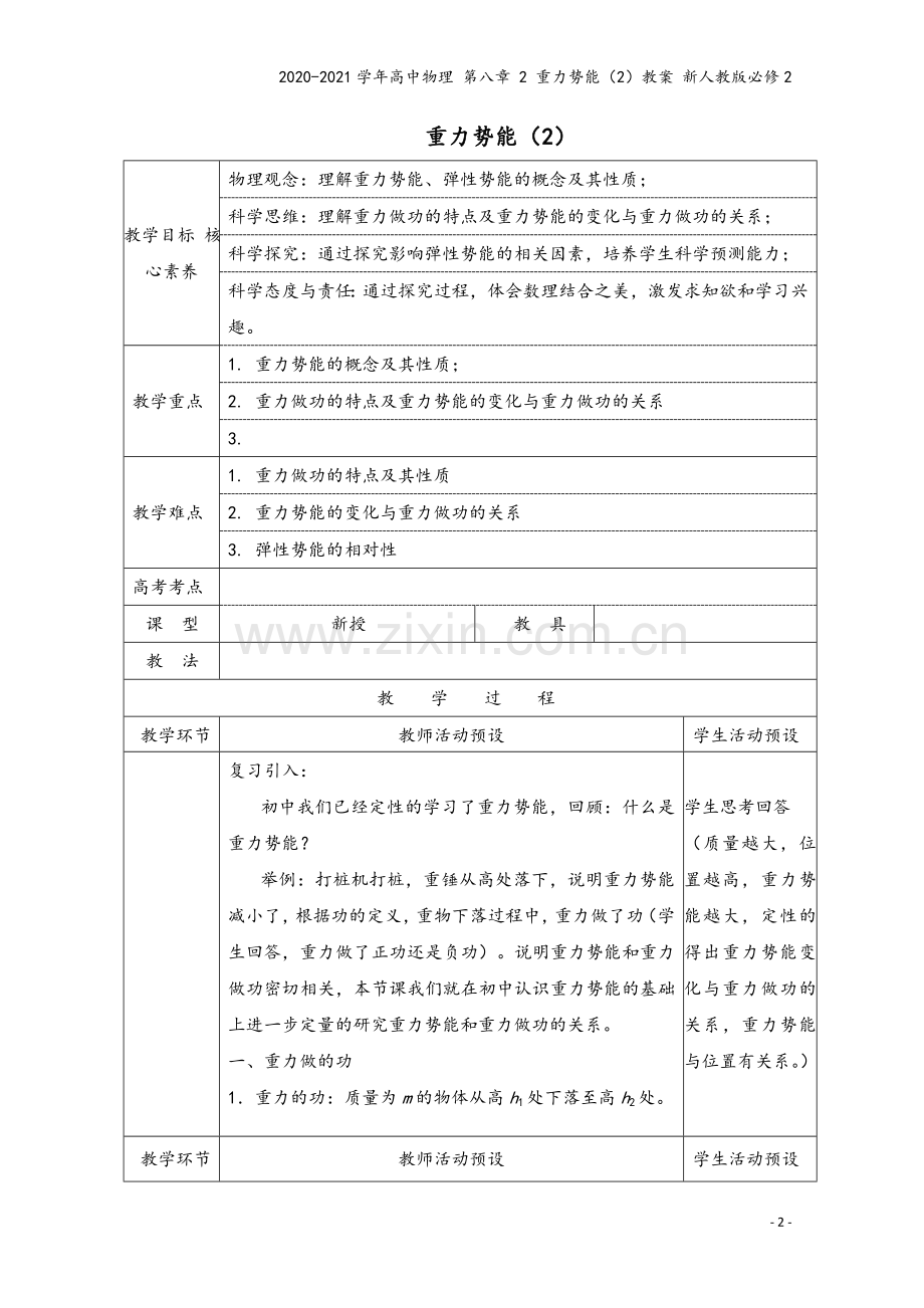 2020-2021学年高中物理-第八章-2-重力势能(2)教案-新人教版必修2.doc_第2页