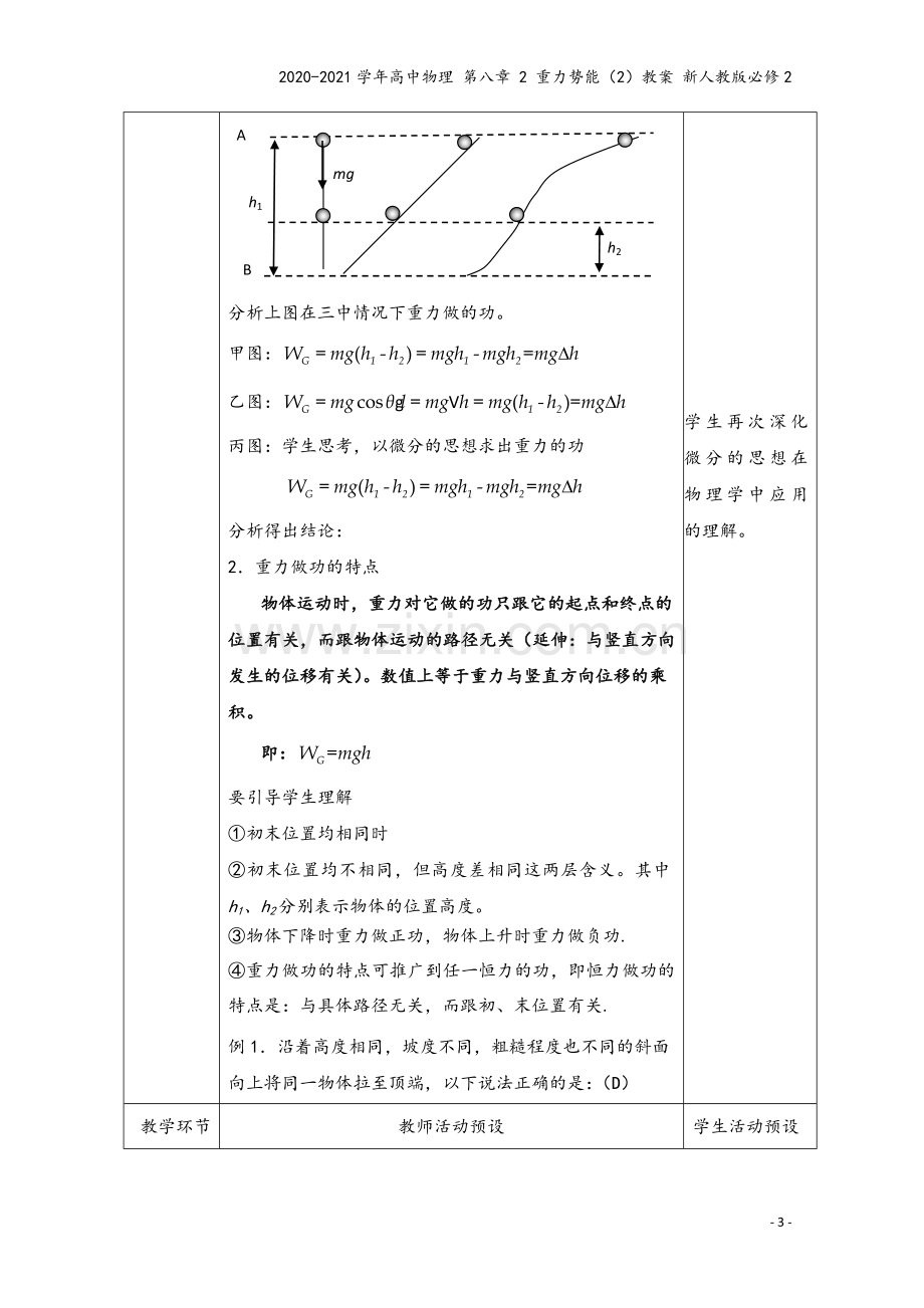 2020-2021学年高中物理-第八章-2-重力势能(2)教案-新人教版必修2.doc_第3页