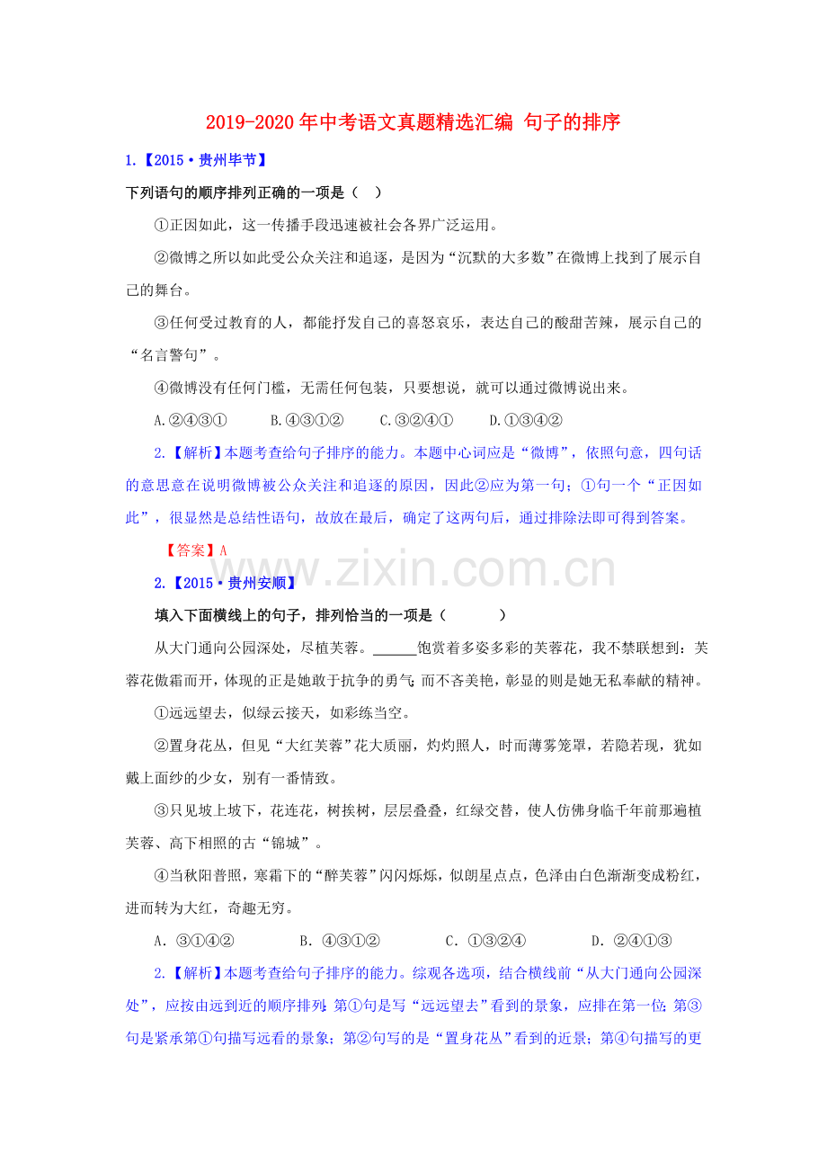 2019-2020年中考语文真题精选汇编句子的排序.doc_第1页