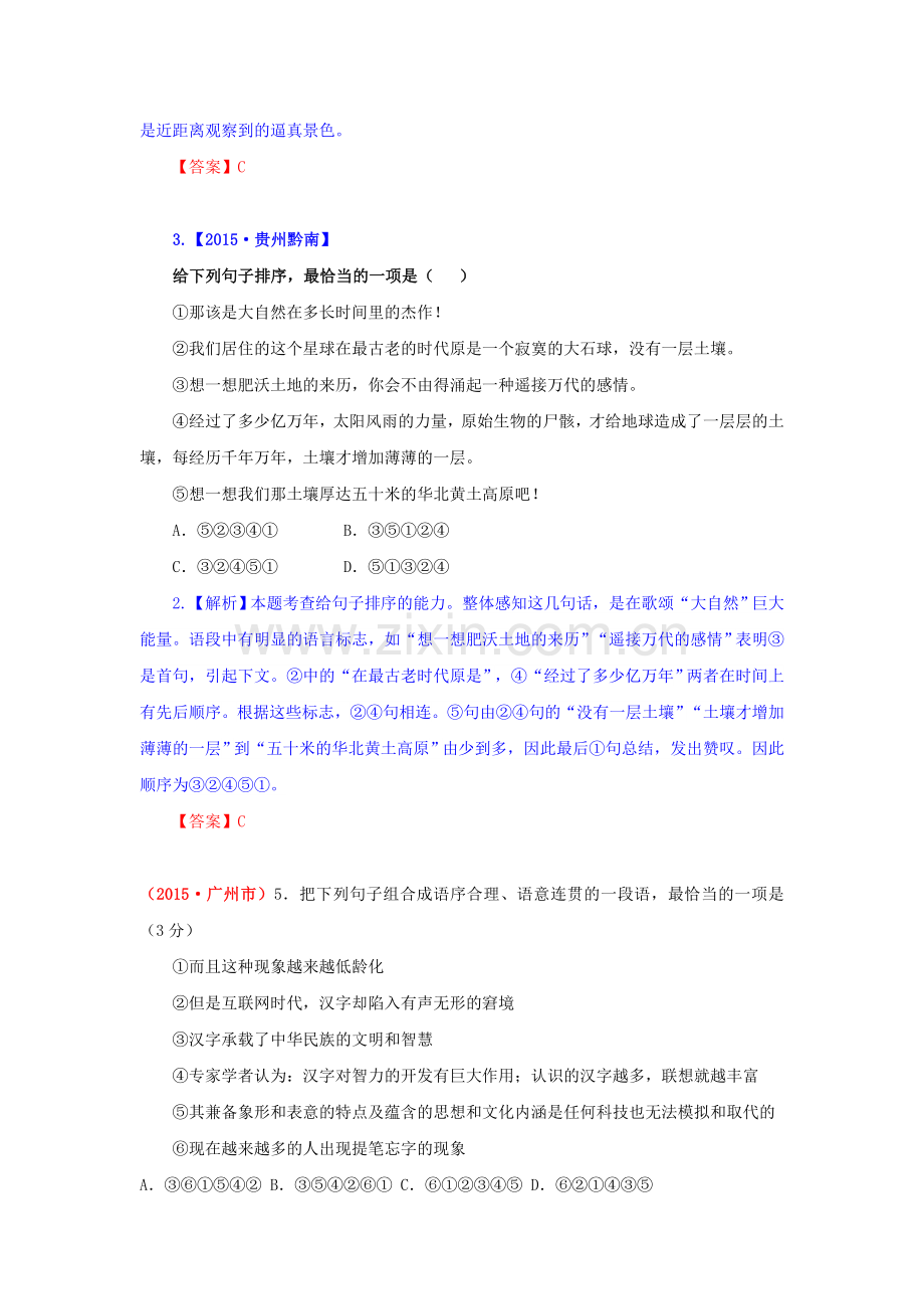 2019-2020年中考语文真题精选汇编句子的排序.doc_第2页