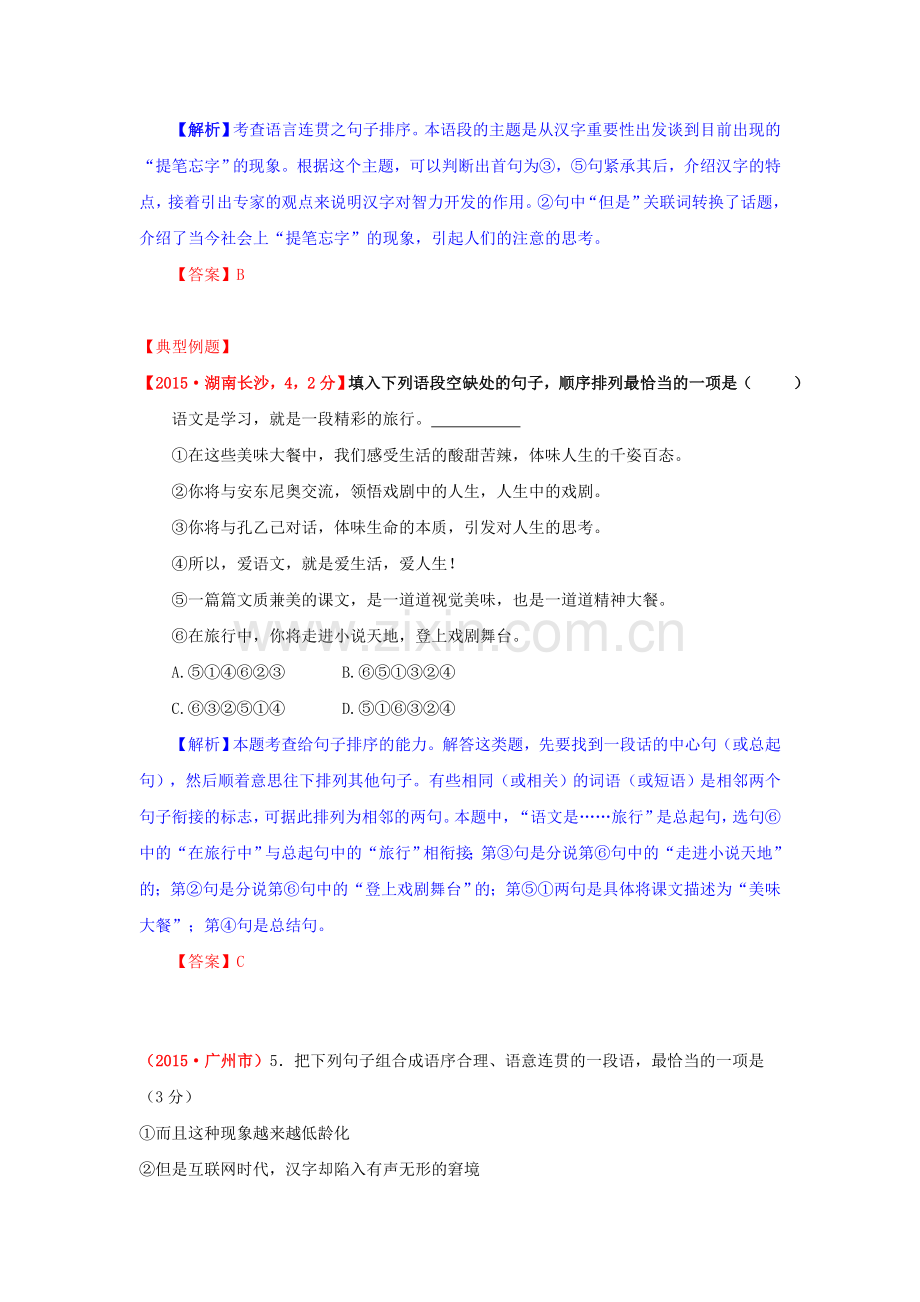 2019-2020年中考语文真题精选汇编句子的排序.doc_第3页