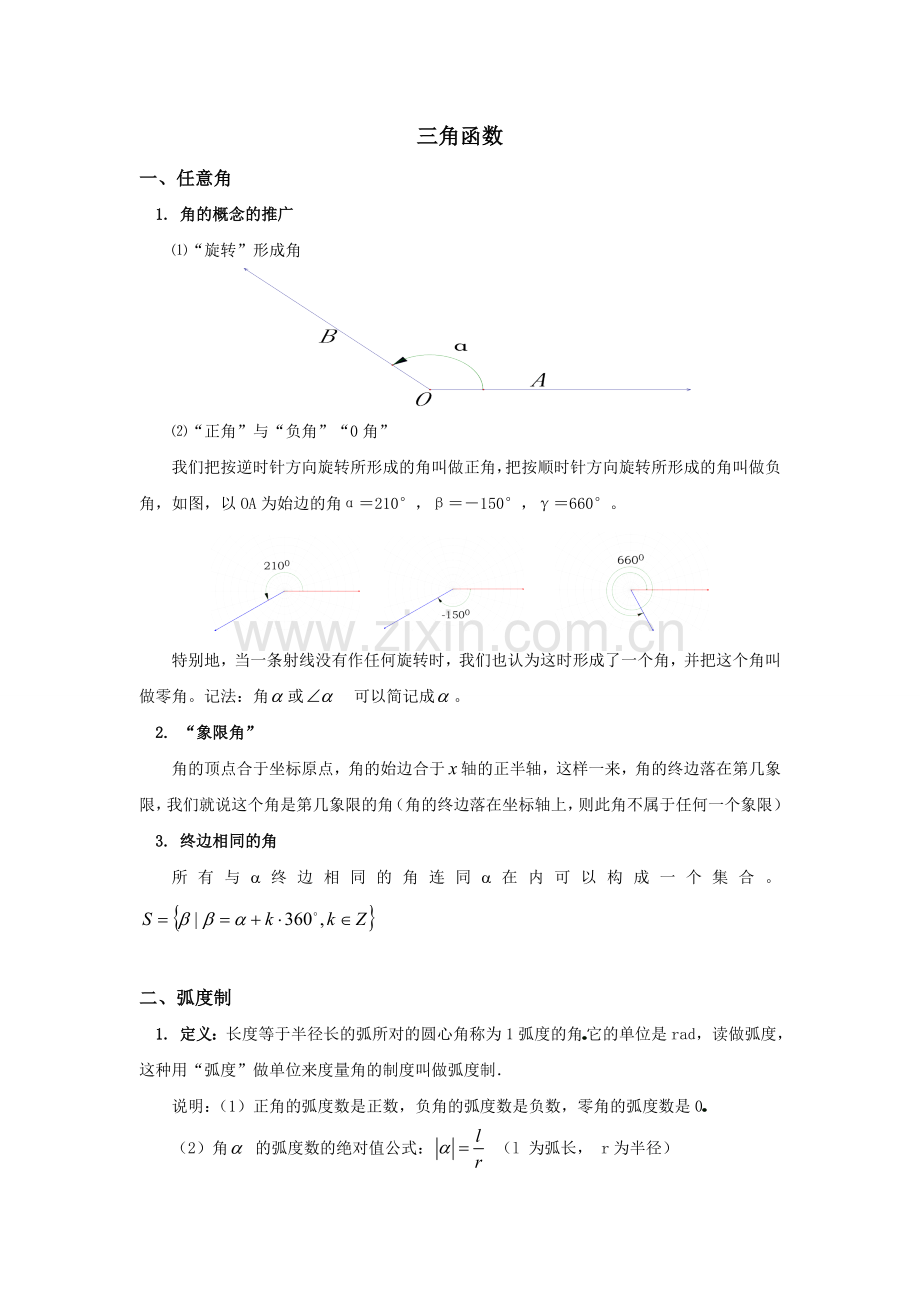 中职数学-三角函数教案.doc_第1页