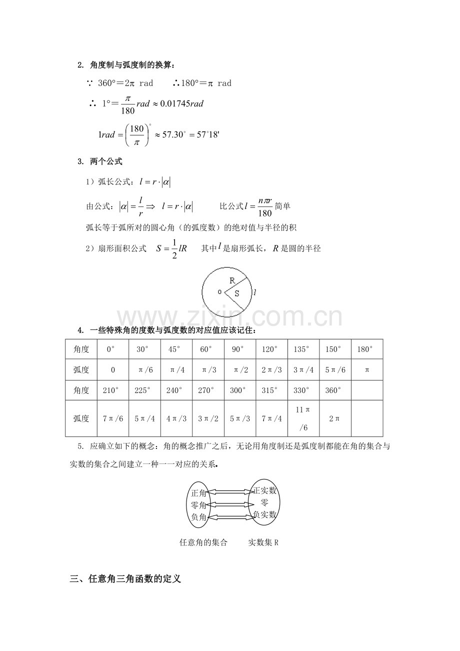 中职数学-三角函数教案.doc_第2页