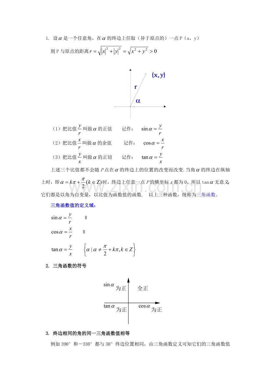 中职数学-三角函数教案.doc_第3页