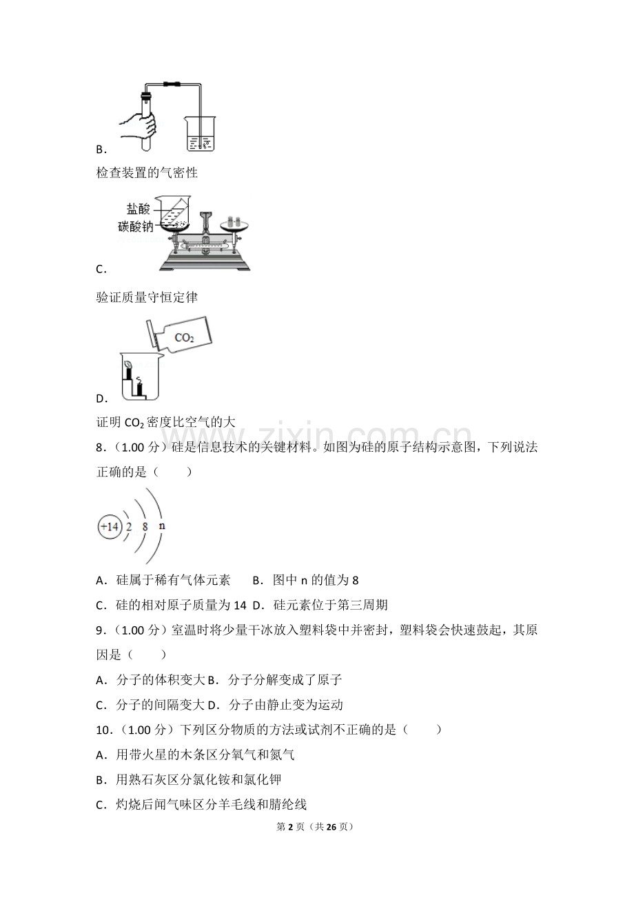 2018年河南省中考化学试卷.doc_第2页