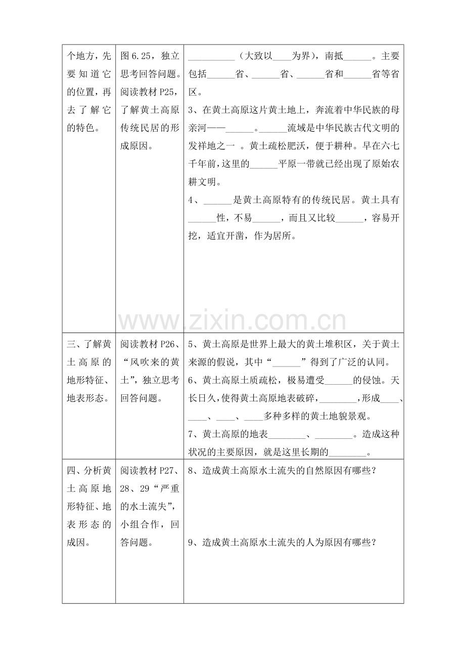 黄土高原导学案.doc_第2页