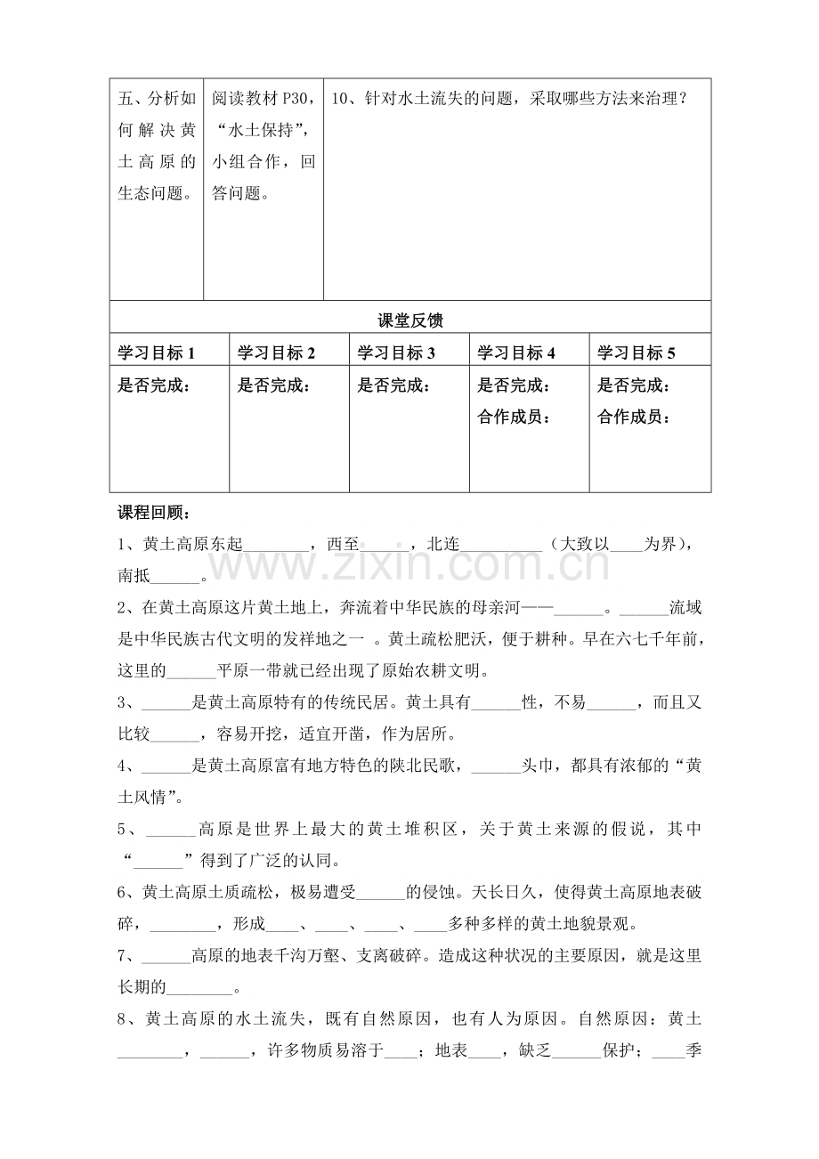 黄土高原导学案.doc_第3页