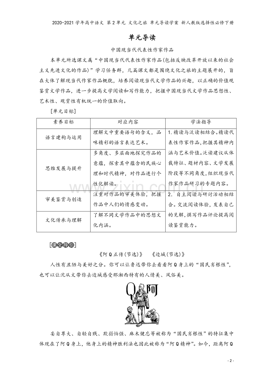 2020-2021学年高中语文-第2单元-文化之旅-单元导读学案-新人教版选择性必修下册.doc_第2页