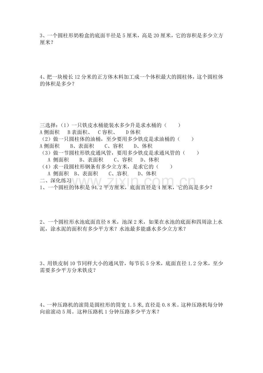 六年级下册圆柱的表面积和体积练习题.doc_第2页