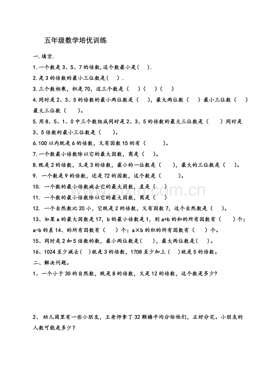 小学五年级下册培优训练(因数与倍数).doc_第1页