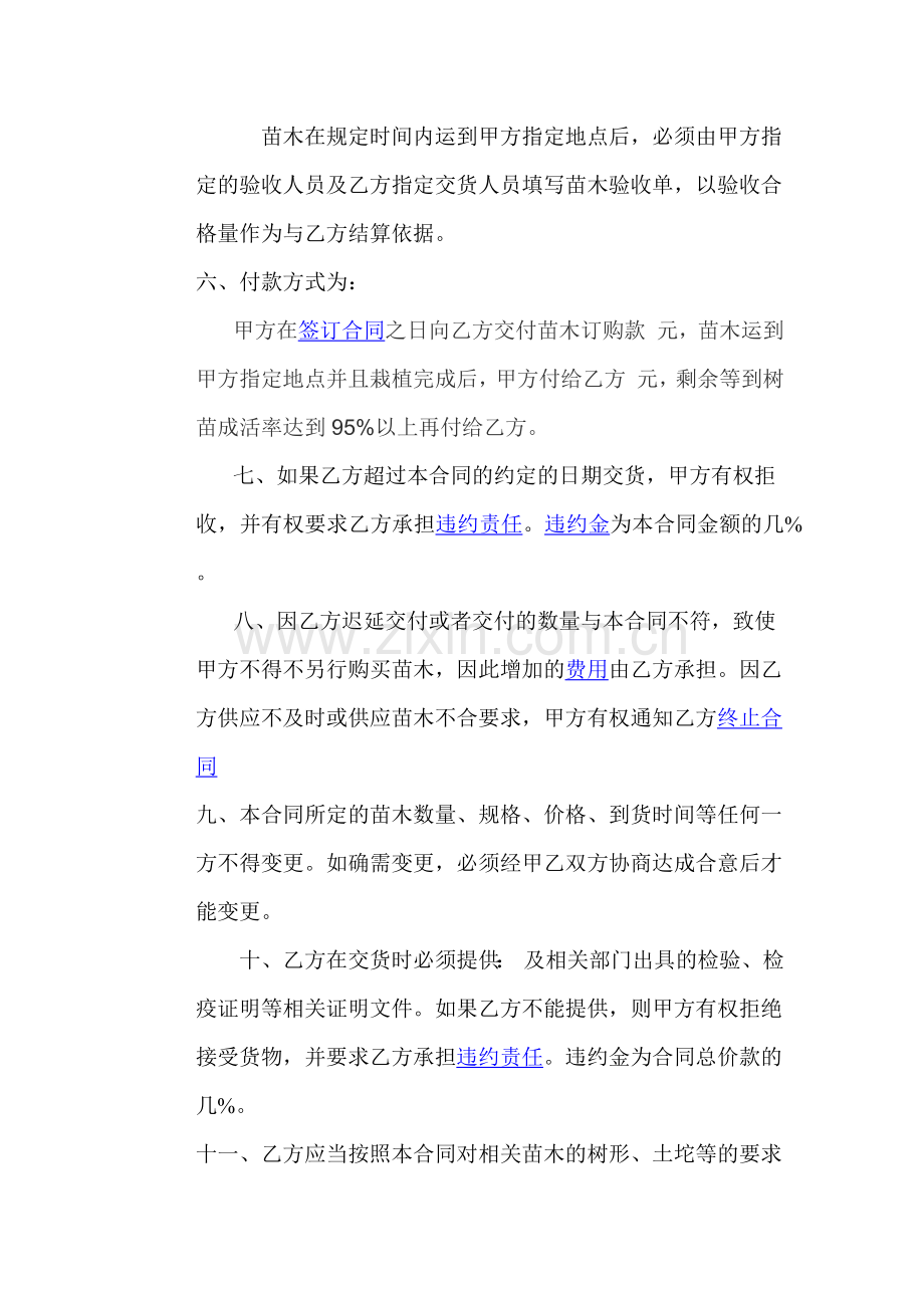 树苗购买合同.docx_第2页