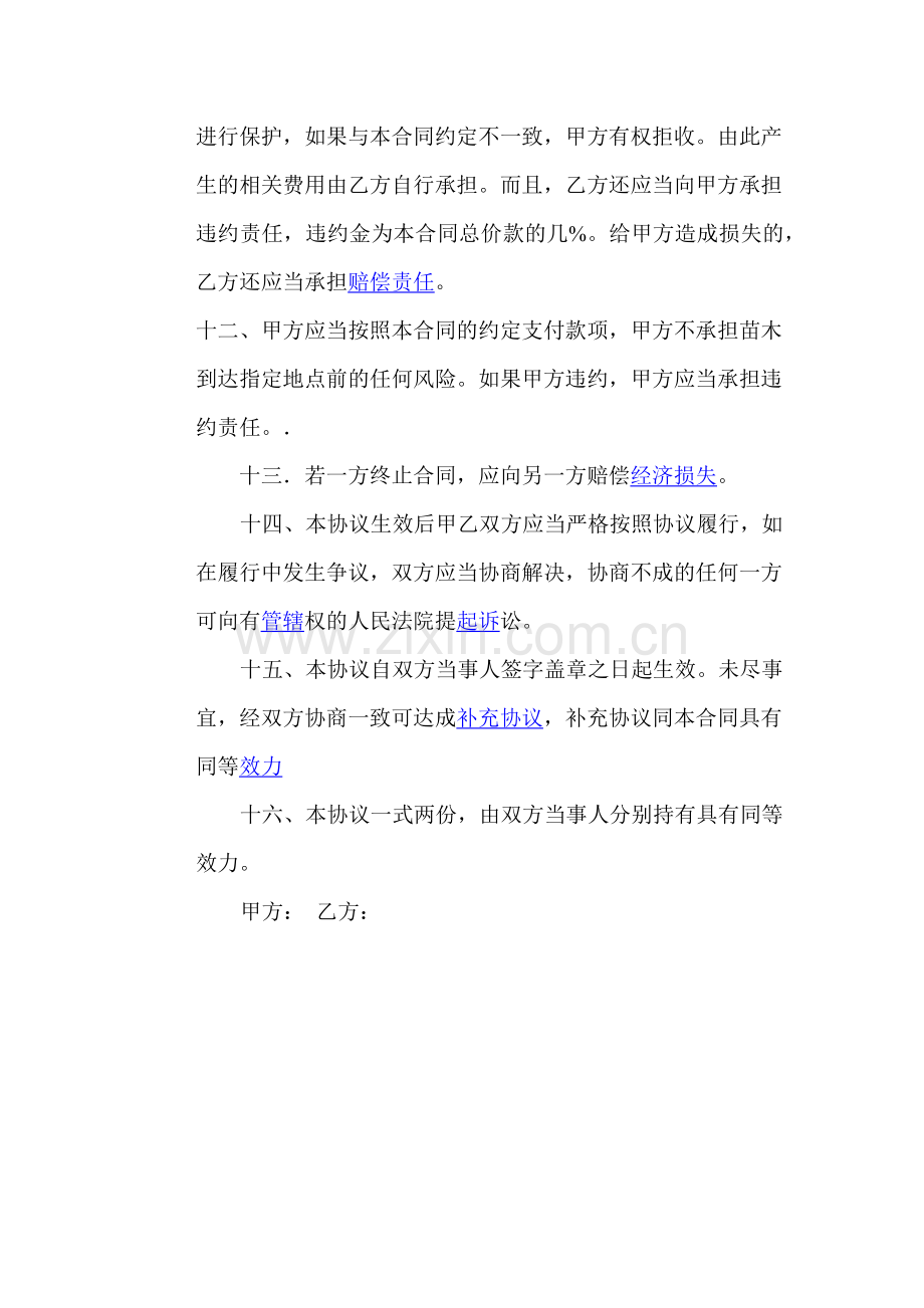 树苗购买合同.docx_第3页