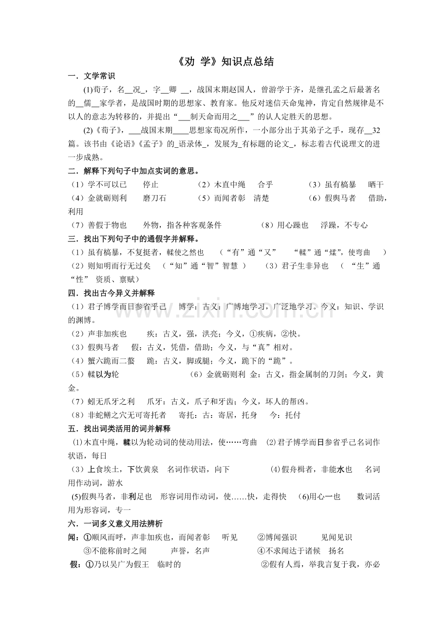 《师说》知识点梳理答案.doc_第1页