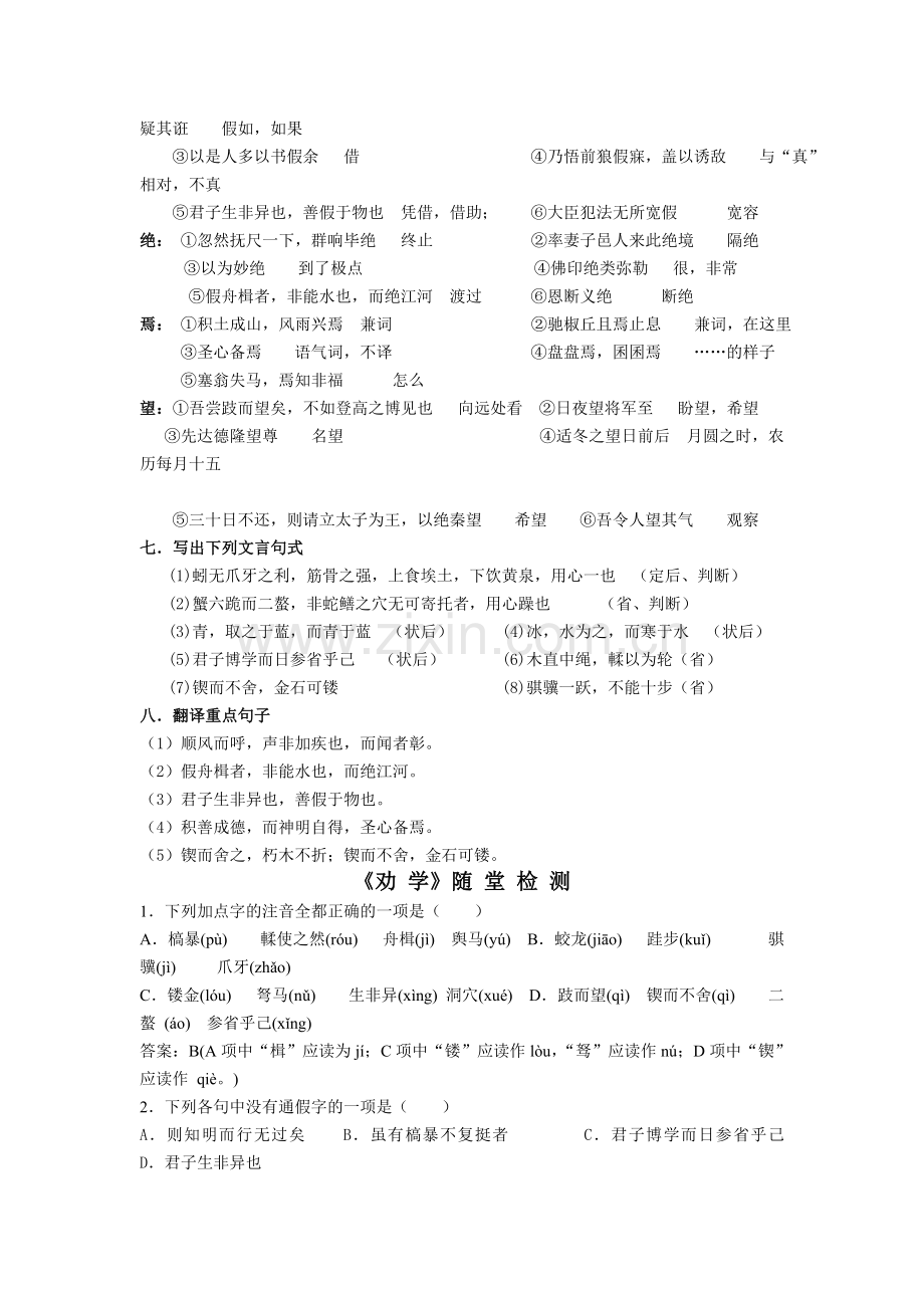 《师说》知识点梳理答案.doc_第2页