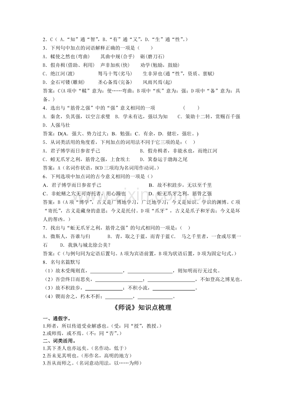 《师说》知识点梳理答案.doc_第3页