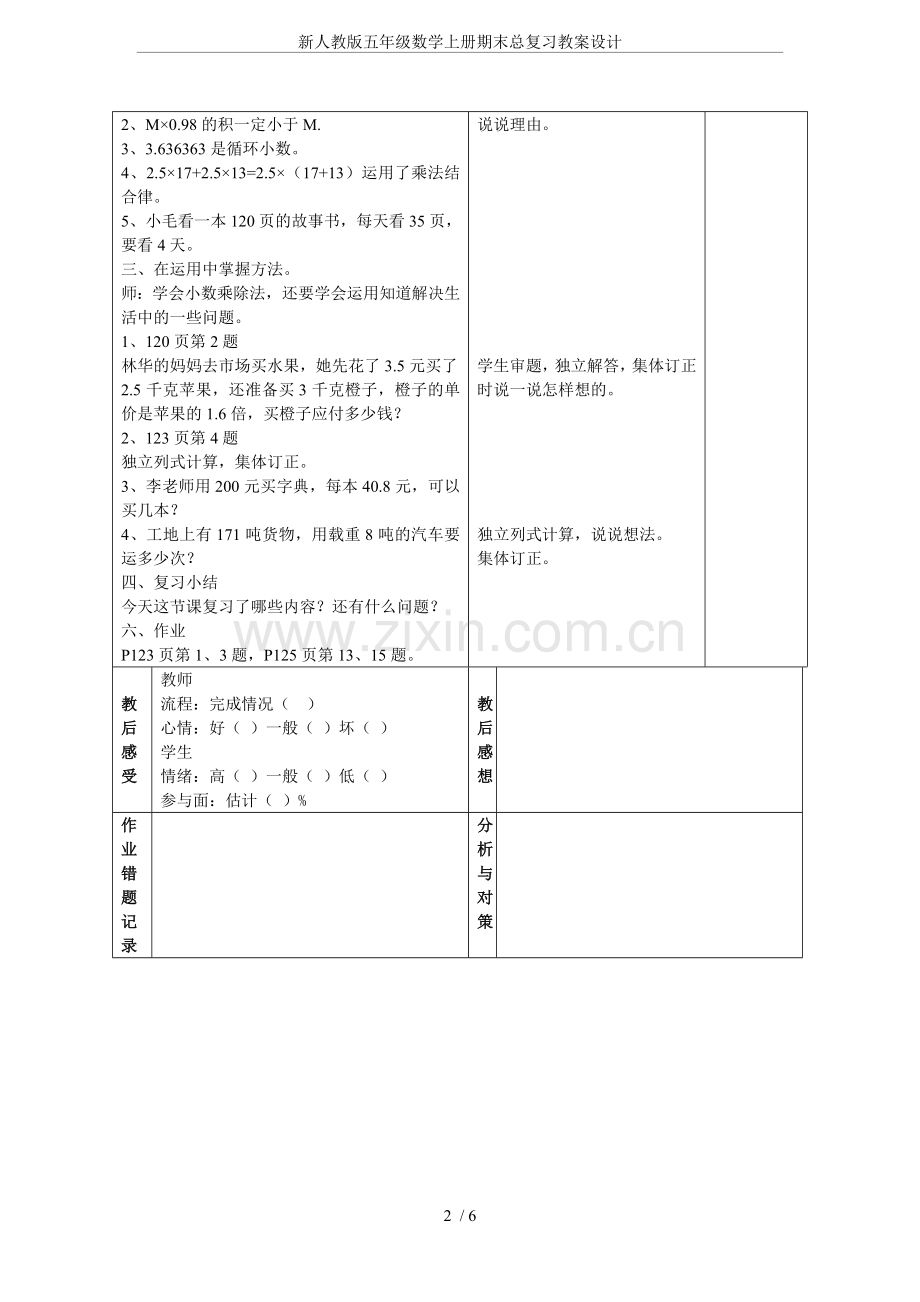 新人教版五年级数学上册期末总复习教案设计.doc_第2页