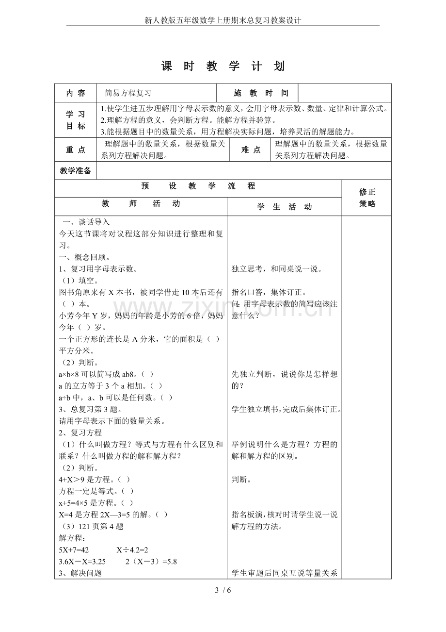 新人教版五年级数学上册期末总复习教案设计.doc_第3页