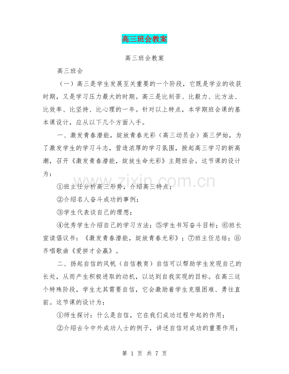 高三班会教案.doc_第1页