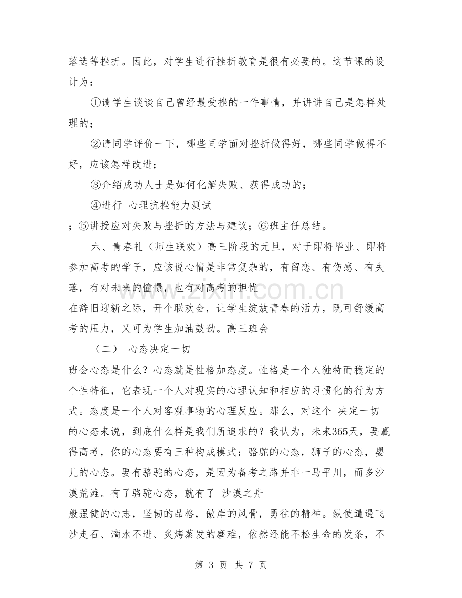 高三班会教案.doc_第3页