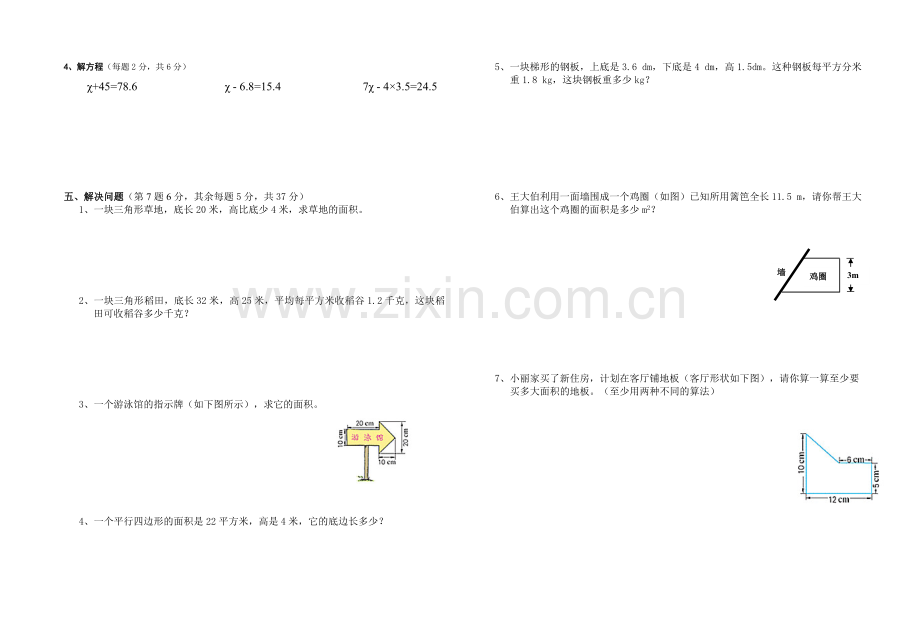 人教版五年级数学上册第五单元《多边形的面积》试卷.doc_第2页