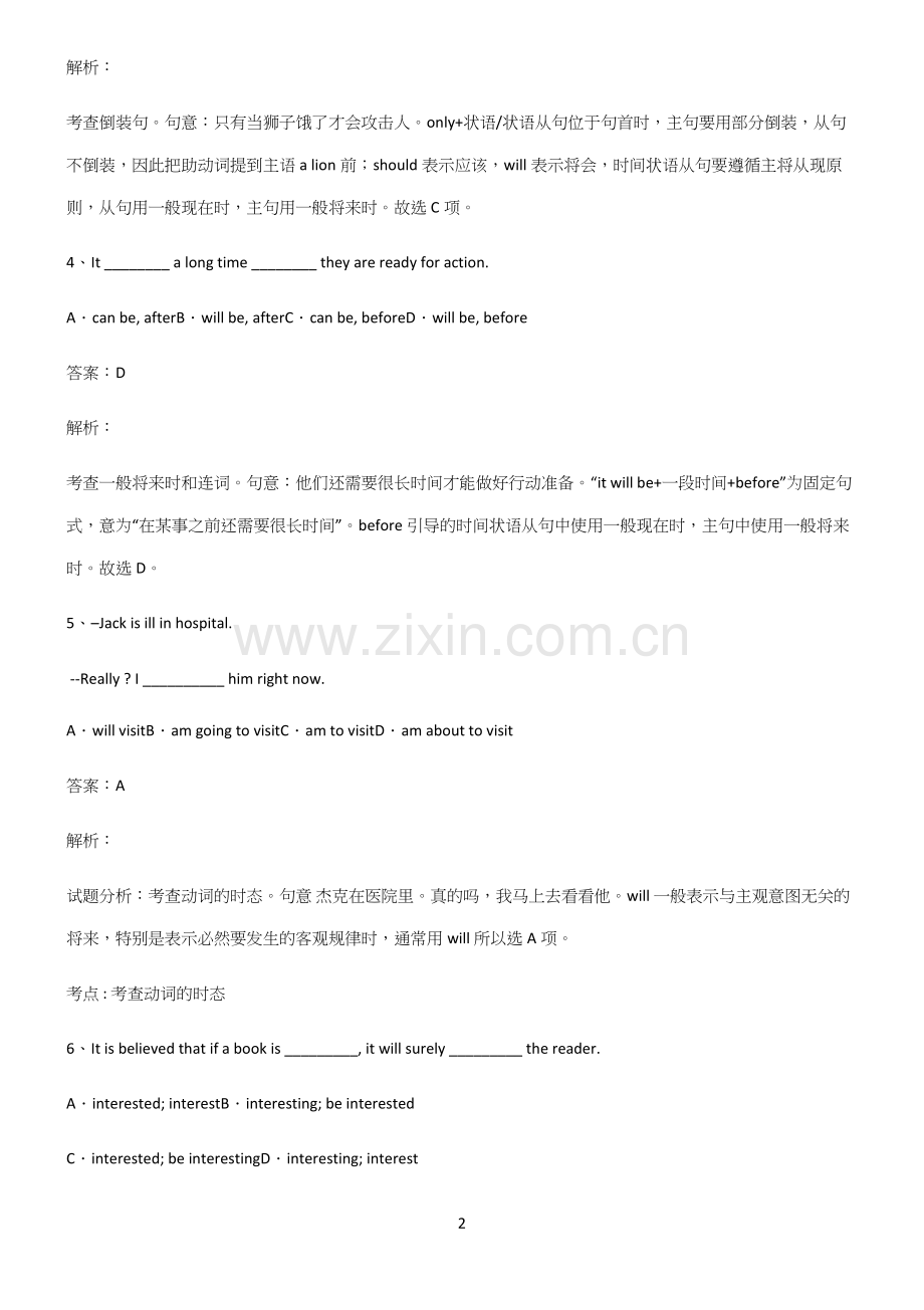 (文末附答案)高中英语一般将来时时态全部重要知识点.docx_第2页