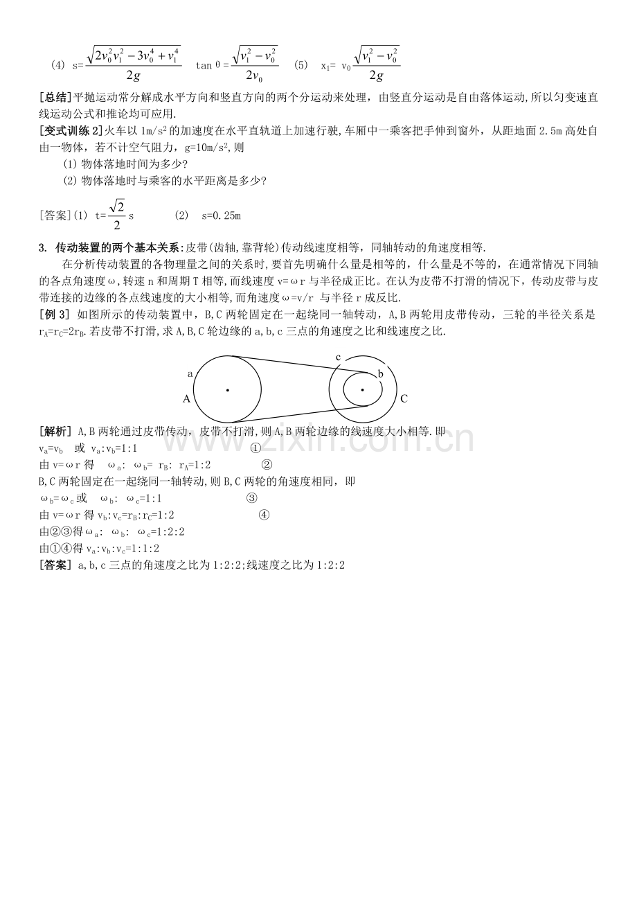 人教版-高中物理必修二重难点(精心集合-直接打印)(2).doc_第3页